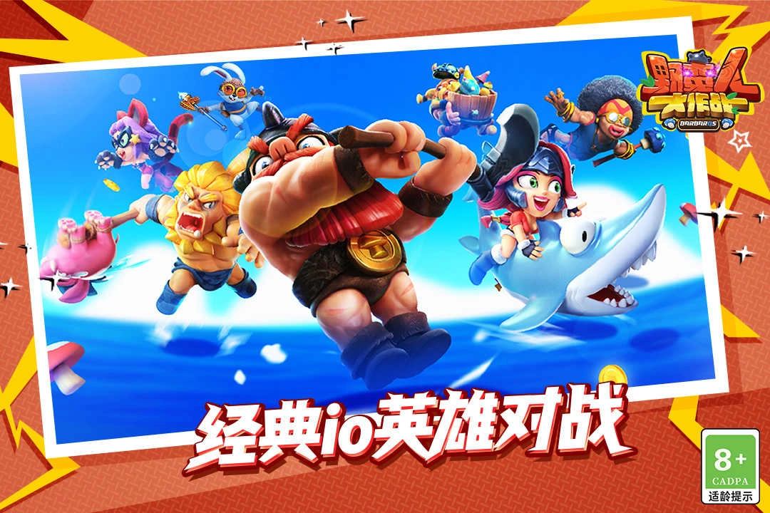 野蛮人大作战免费截图1