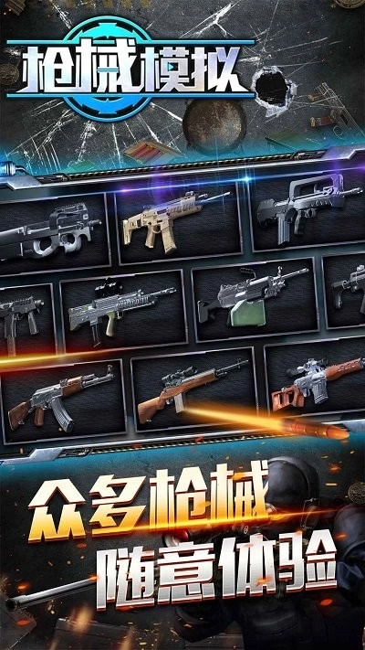 枪械模拟截图1