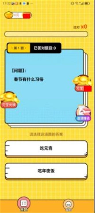 小猿答题截图1