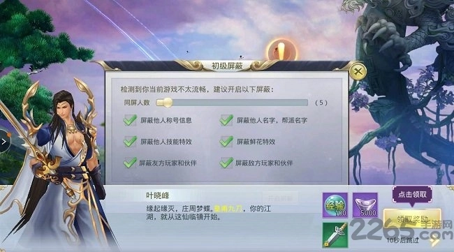 山海经之白泽传说截图1