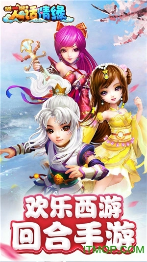 大话情缘游戏截图1