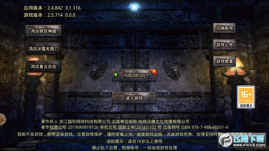 鸿炎疯狂神器截图1