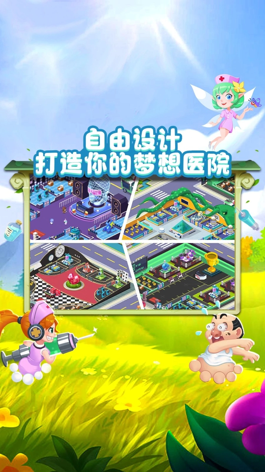 萌趣医院小米版截图1