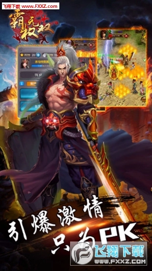 霸权无双截图1