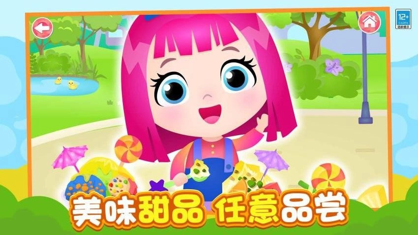 小小甜品师截图1