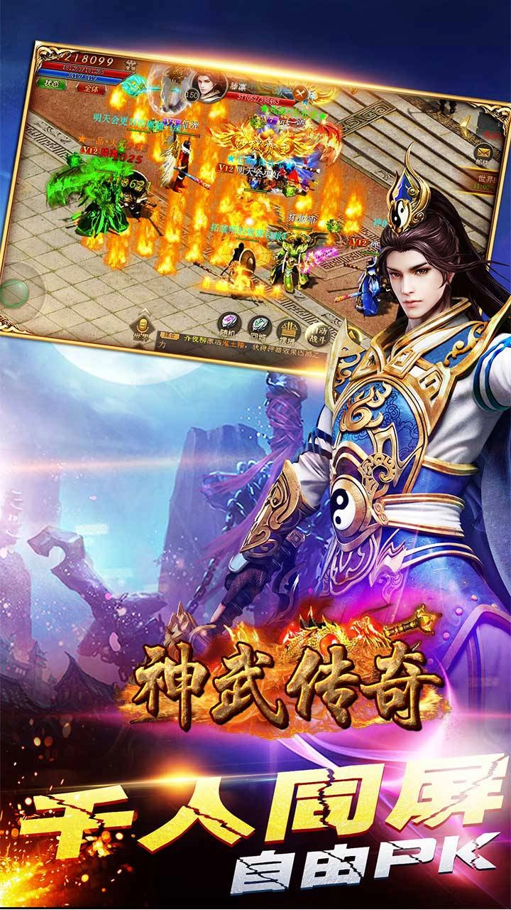 神武传奇截图1