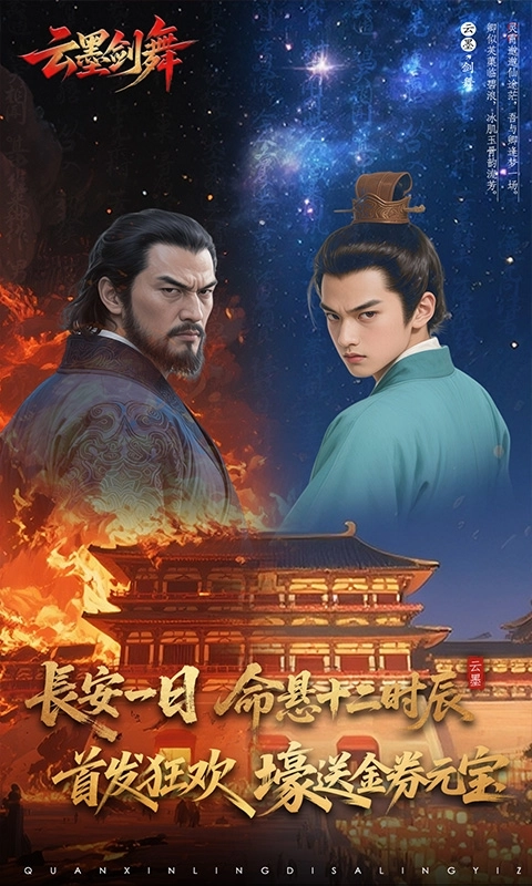 云墨剑舞折版截图1