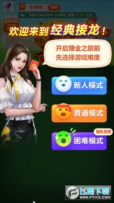 经典接龙游戏红包版截图1