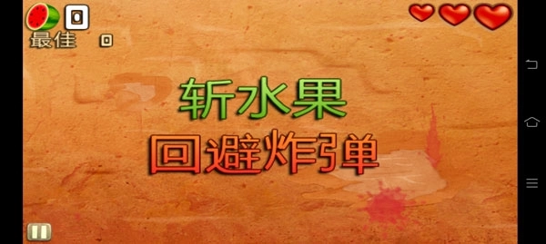 水果忍者穿靴子的猫手机版截图1