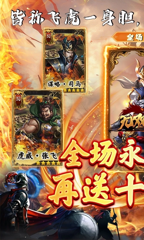 无双魏蜀吴折版截图1