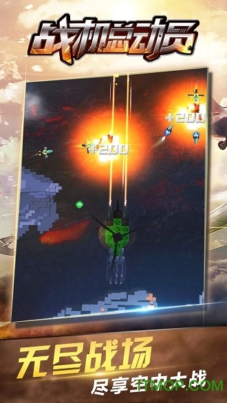 战机总动员截图1