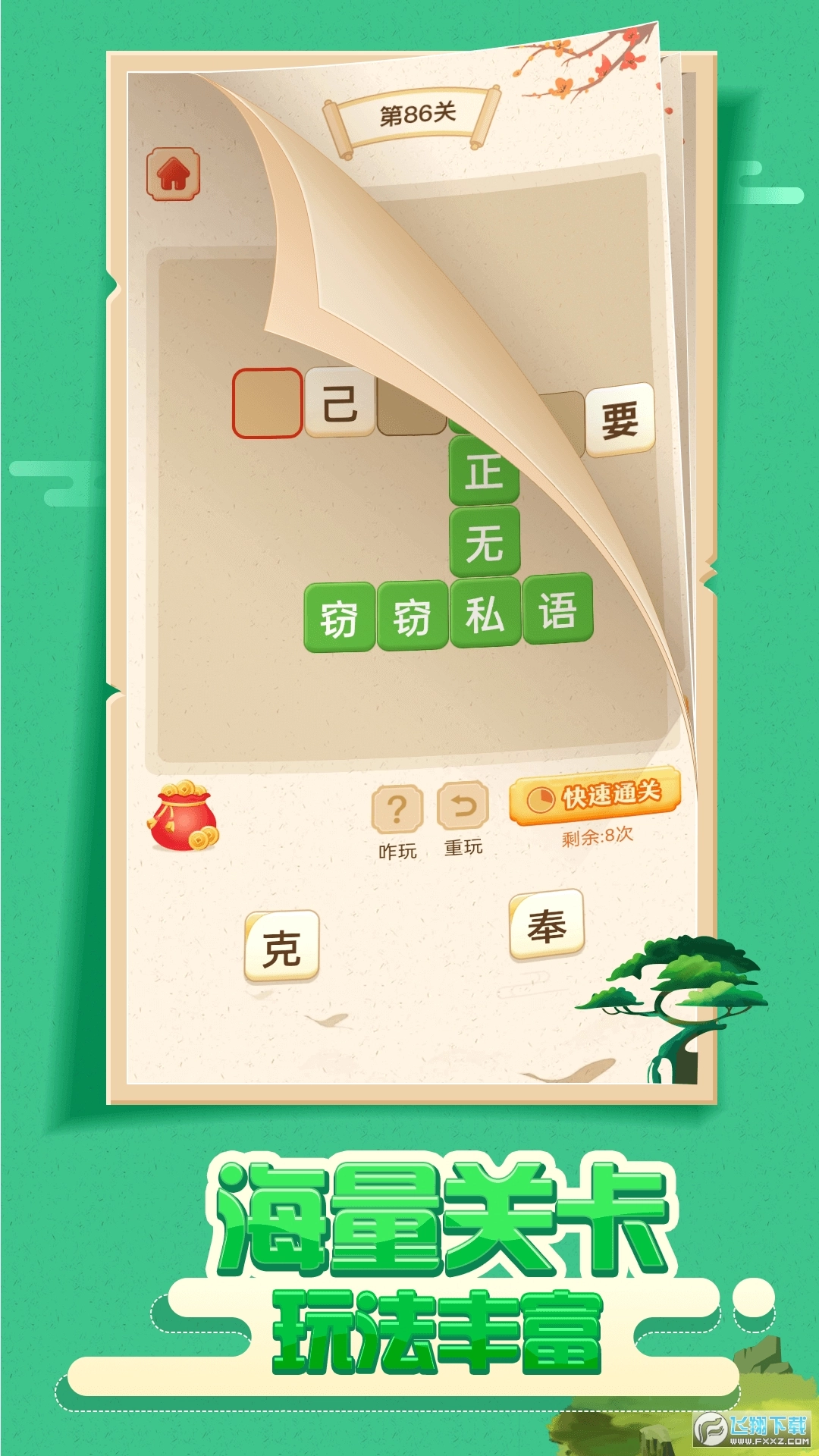 成语赚红包游戏正版截图1