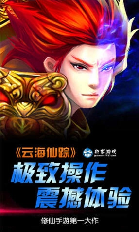 云海仙踪安卓版截图1