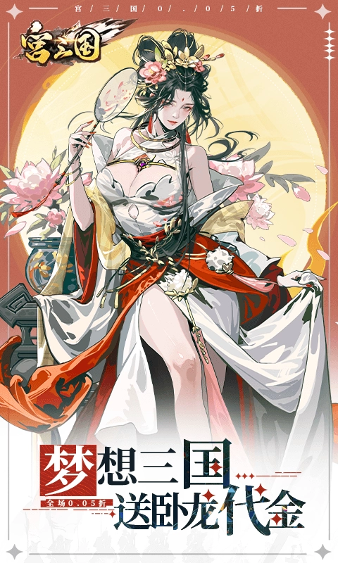 宫三国bt版截图1