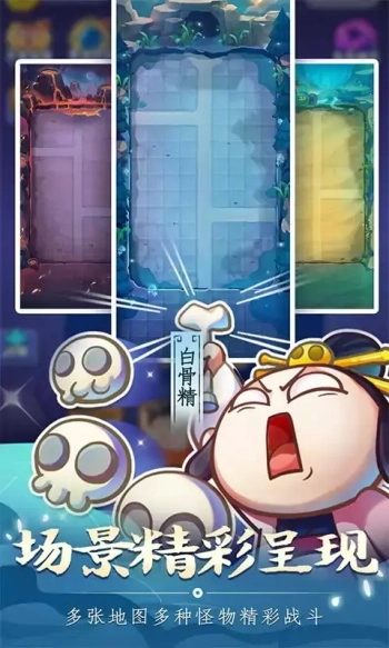 摩登西游2安卓版截图1