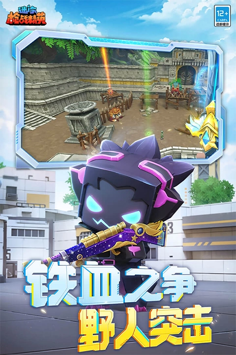 迷你枪战精中文版截图1