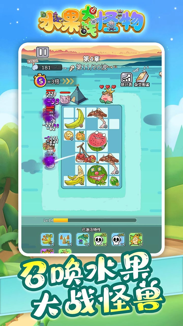 水果大战怪物截图1