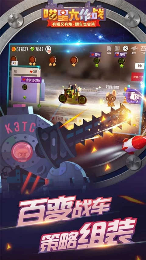 喵星大作战国服截图1