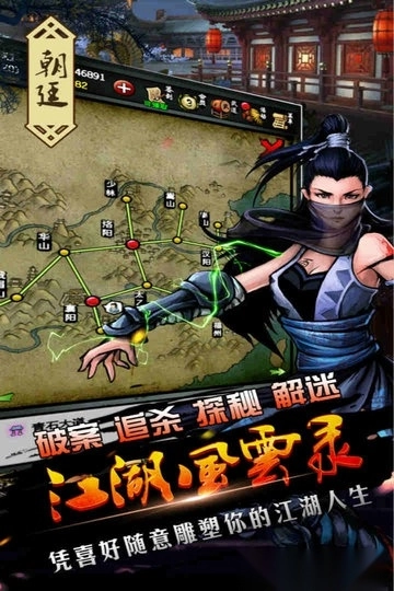 江湖风云录4399截图1