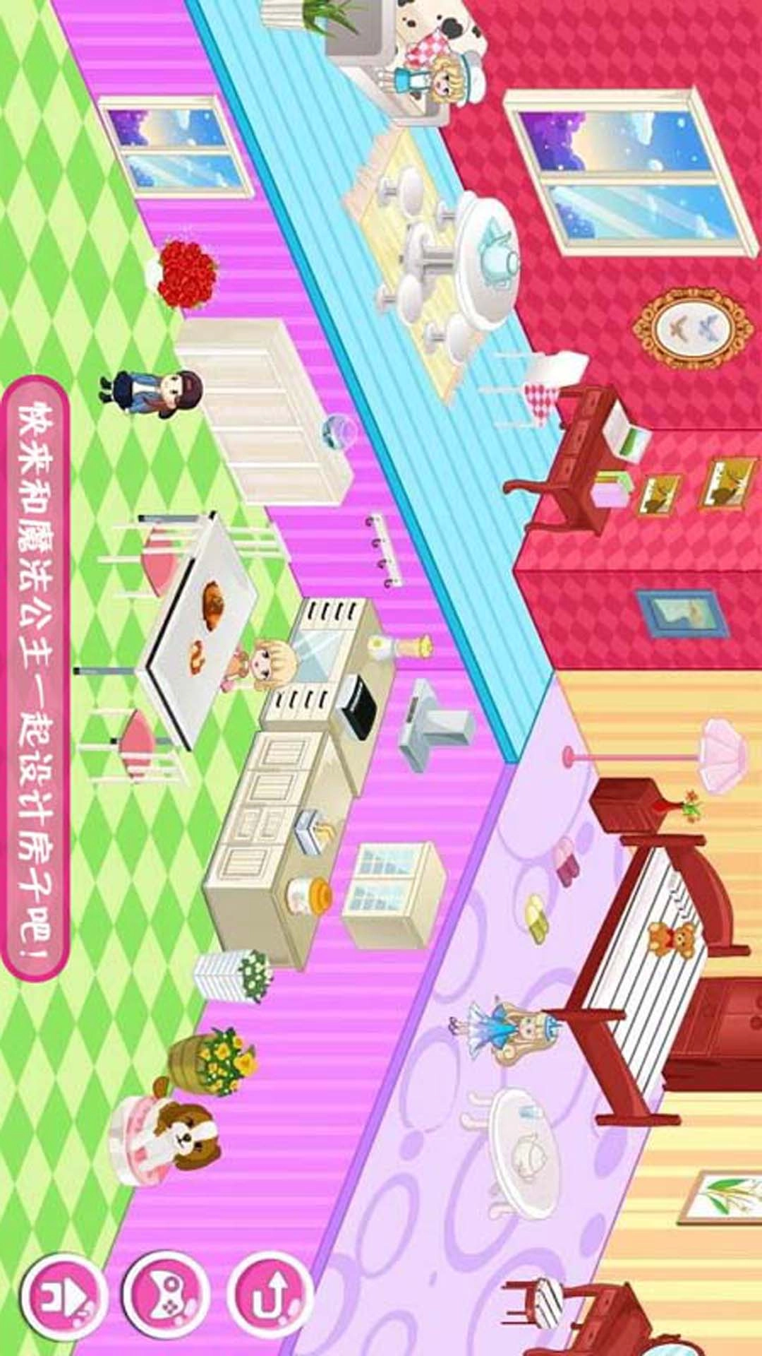 魔法公主房间设计截图1