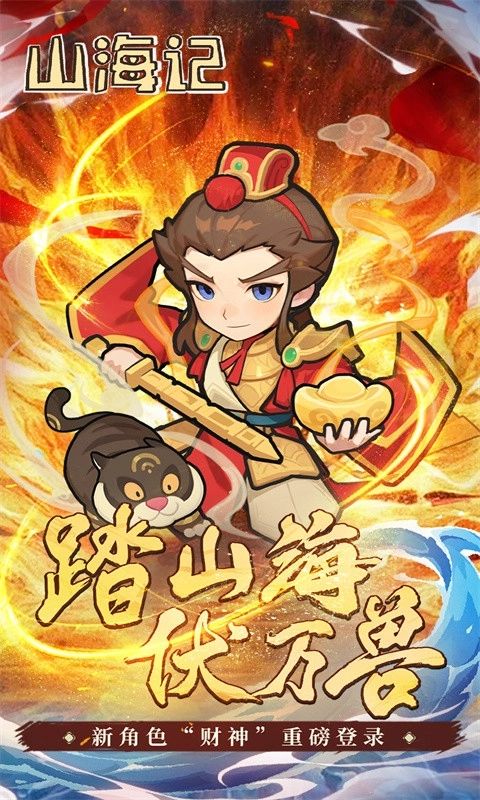 山海记折扣版截图1
