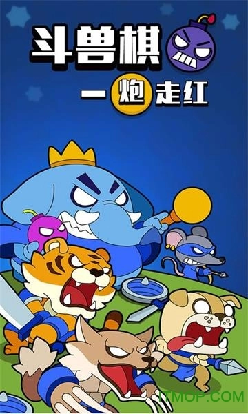 斗兽棋之一炮走红截图1