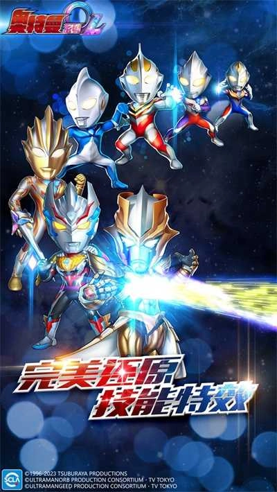 奥特曼系列ol安卓版截图1