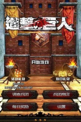 进击的巨人跑酷截图1