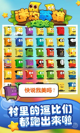 迷你英雄大冒险截图1