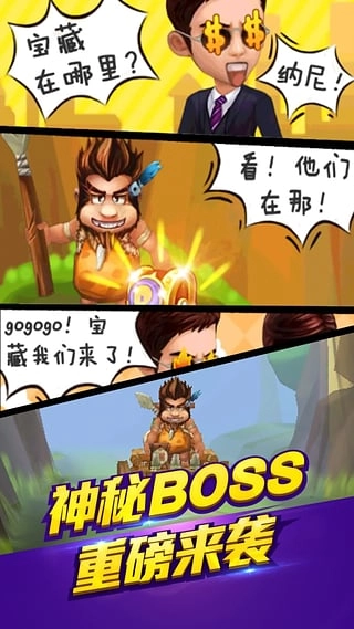 奔跑吧兄弟跑男来了游戏截图1