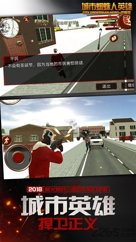 城市蜘蛛侠英雄圣诞版截图1