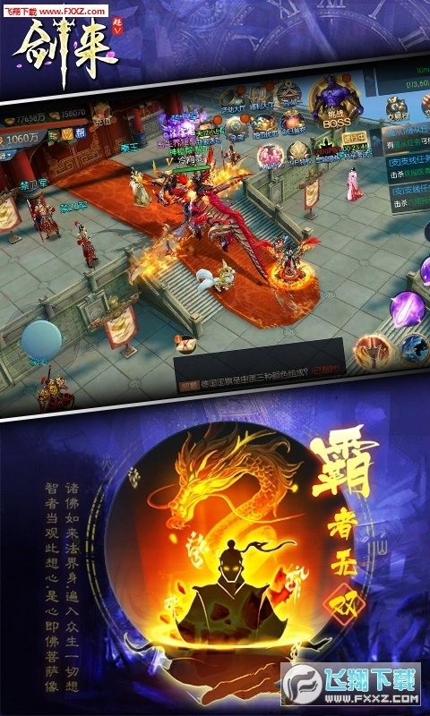 剑来万古长夜截图1