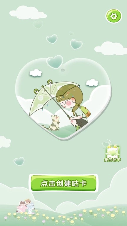 暖暖咕卡游戏截图1