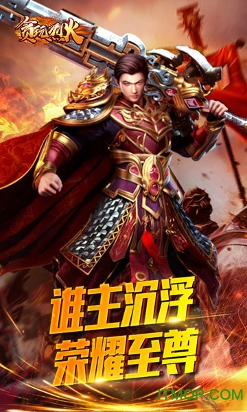 贪玩烈火截图1