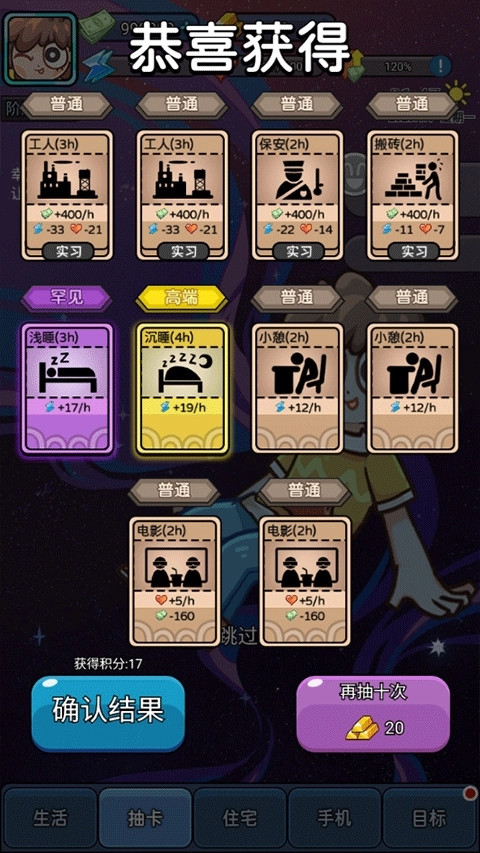 打工人日记游戏安装截图1