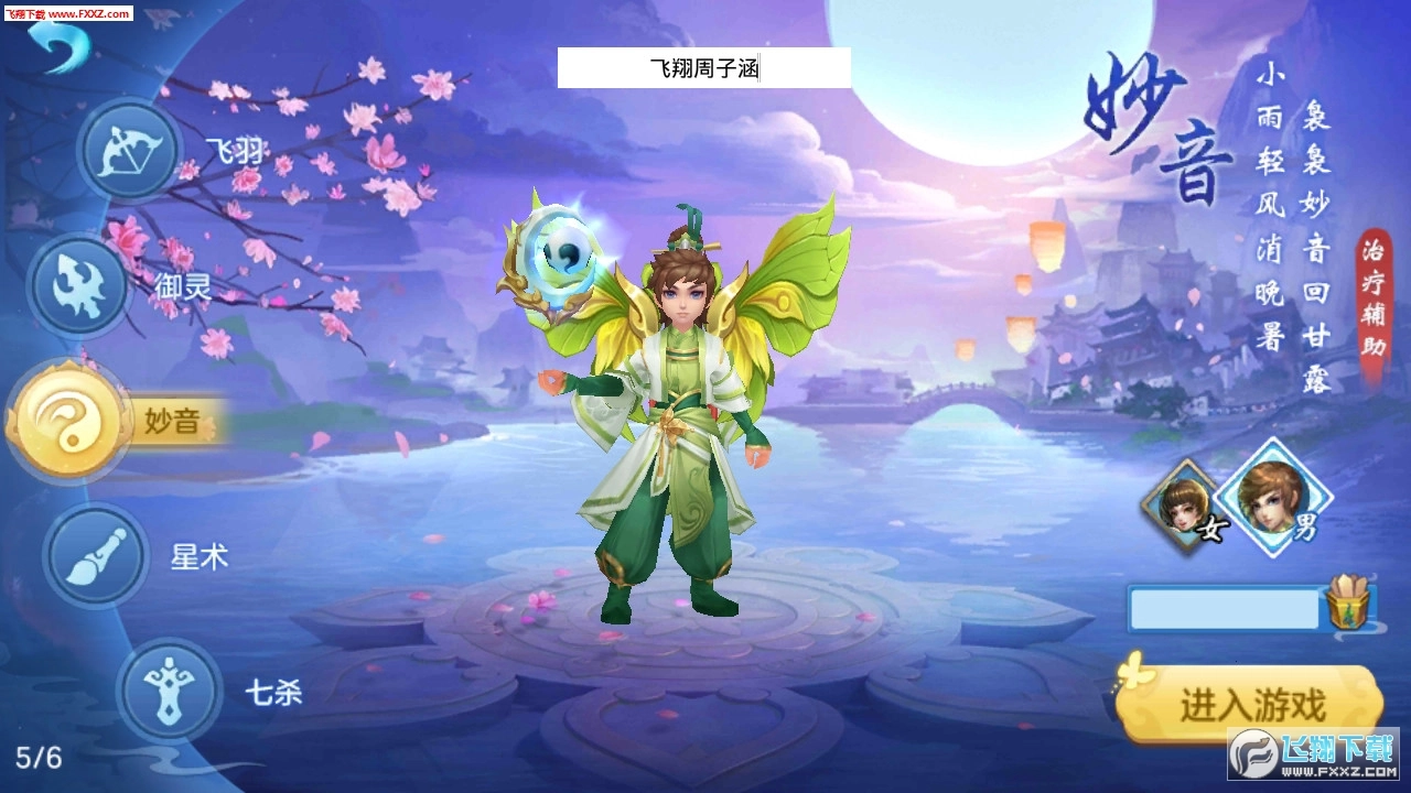 梦幻伏妖截图1