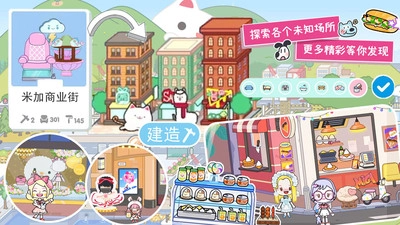 米加世界自建超市截图1