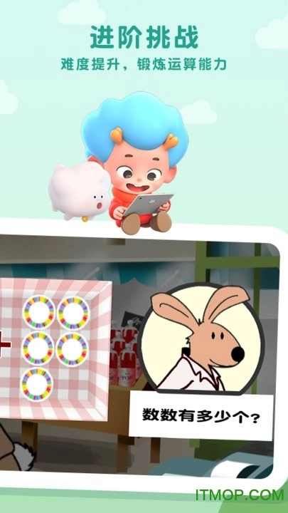 兔兔数学商店截图1