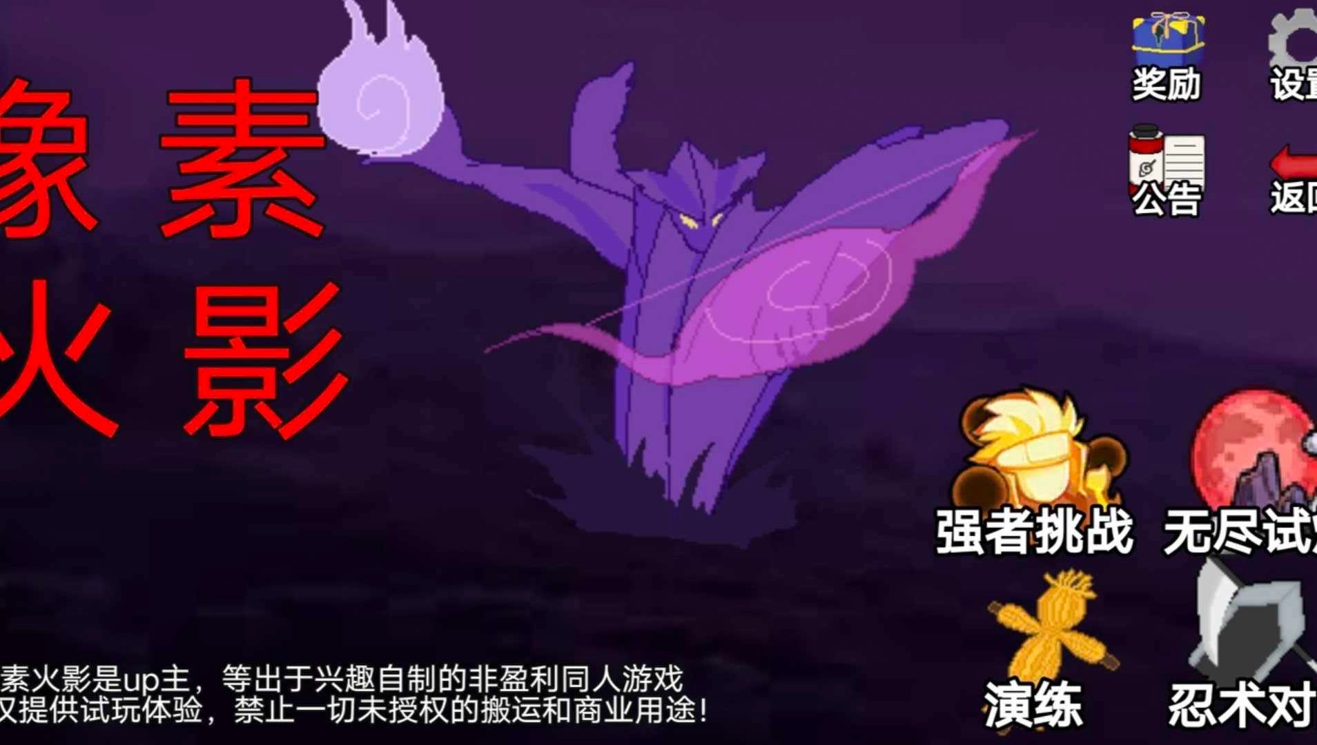 像素火影手机联机版截图1