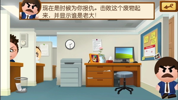 踢飞老板4(Boss 4)截图1