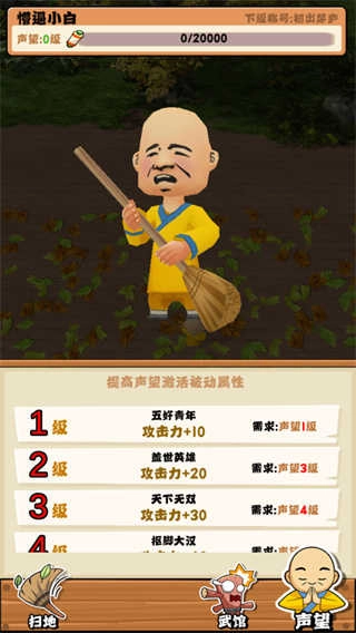 扫地的十八般武艺截图1