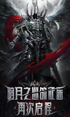 暗月安卓版截图1
