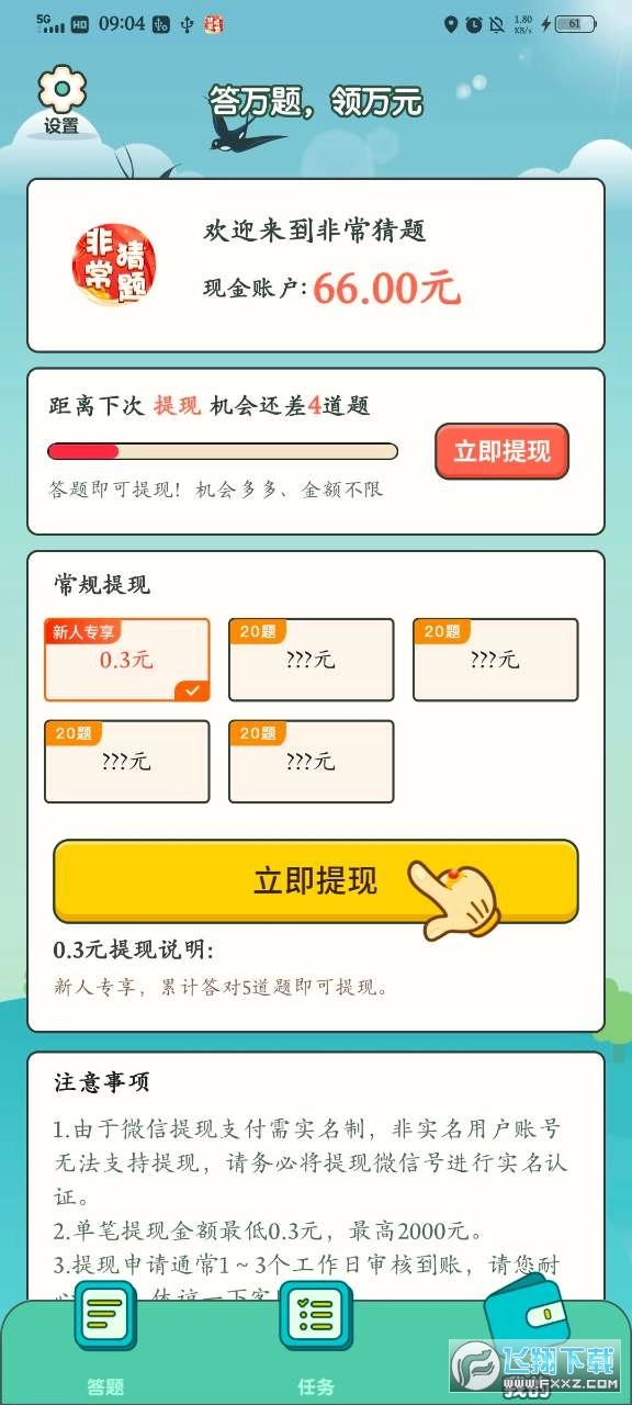 非常猜题红包版截图1