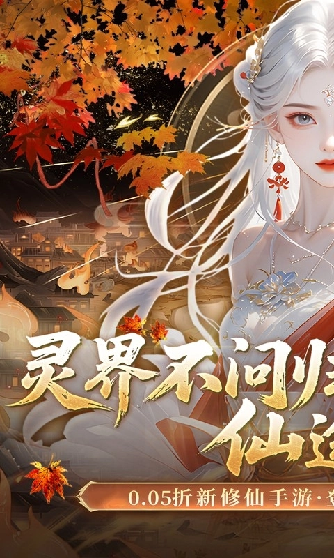 灵界仙都手机版截图1