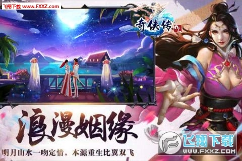 奇侠传ol截图1