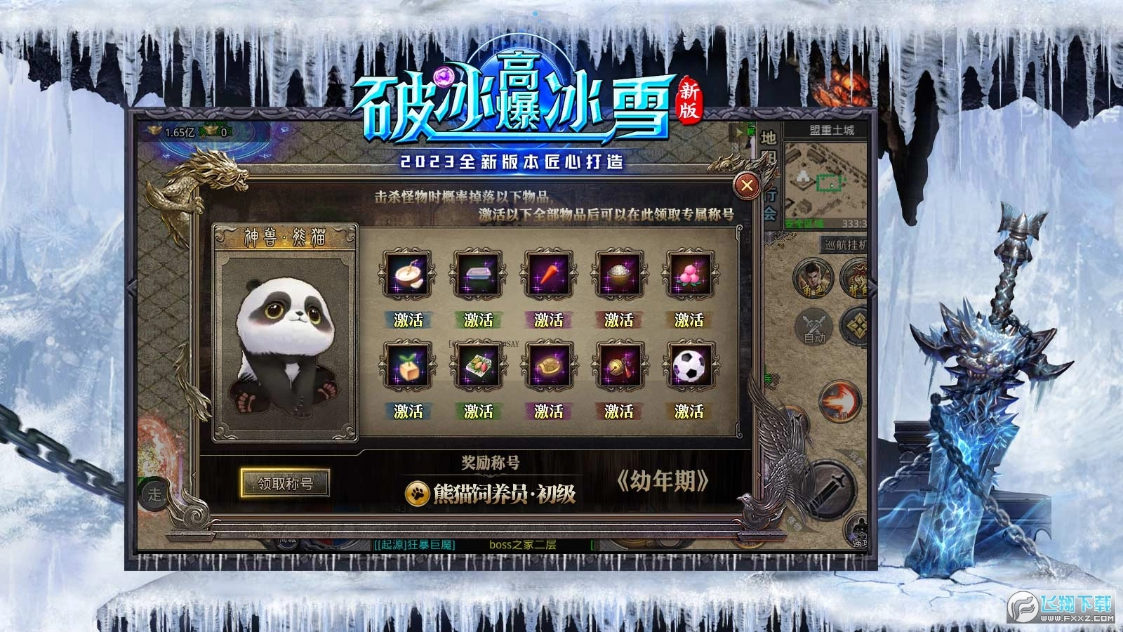 破冰高爆冰雪截图1