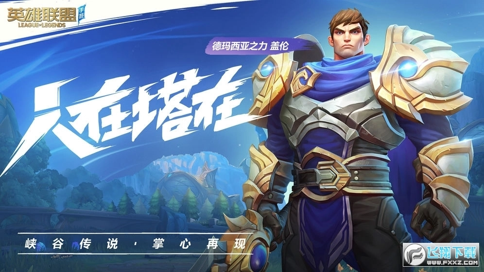 wildrift国际服截图1