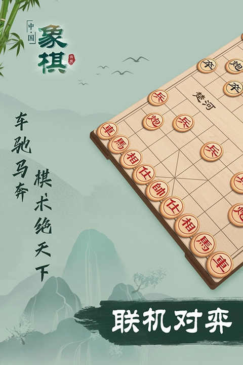 象棋游戏手机版截图1