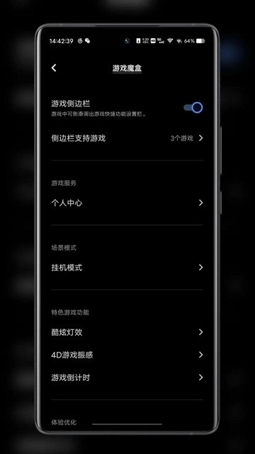游戏魔盒vivo截图1