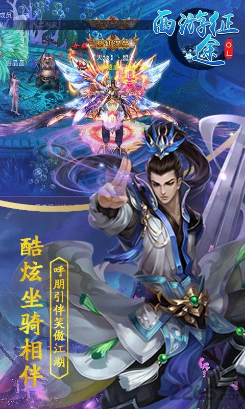 西游征途ol截图1